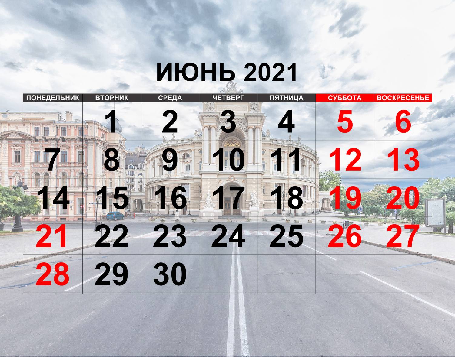 Праздники июня